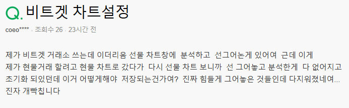 비트겟 차트는 트레이딩뷰로 이용하면 자동 저장됩니다.