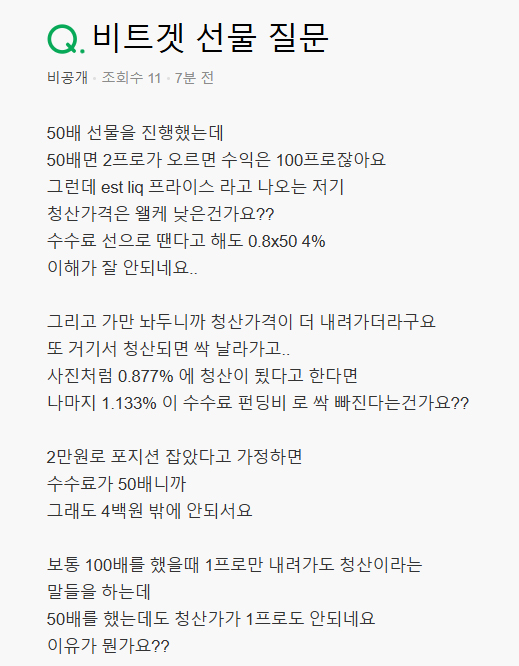 비트겟 청산가 네이버 지식인 질문