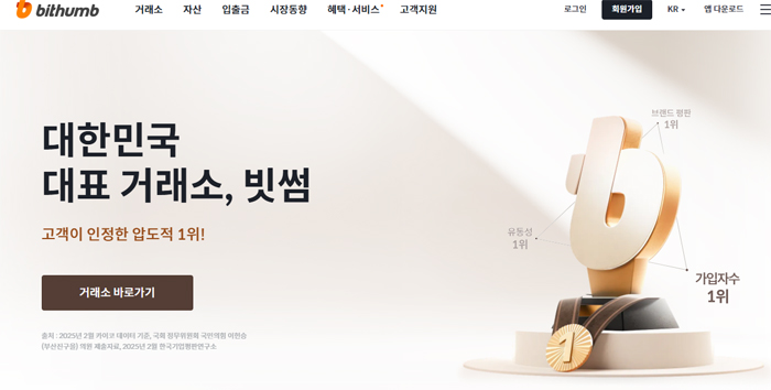 빗썸 거래소 레버리지 거래에 대한 설명