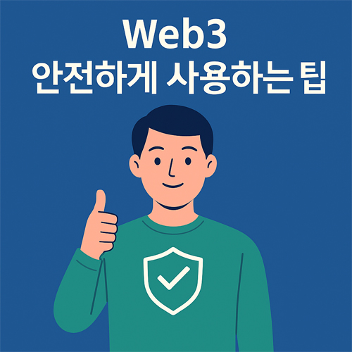 Web3를 안전하게 사용하는 팁을 상징하는 이미지로, 초록색 보안 아이콘이 그려진 옷을 입은 사람이 엄지를 들고 있는 모습