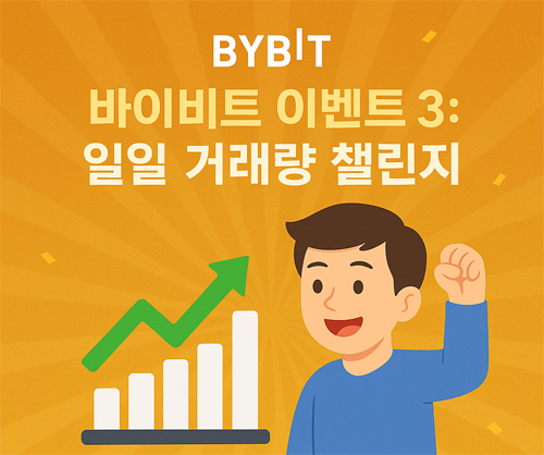 바이비트 이벤트 3: 일일 거래량 챌린지 - 상승 그래프와 목표 달성 느낌의 프로모션 일러스트