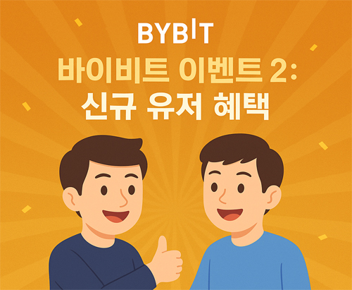 바이비트 이벤트 2 신규 유저 혜택, 친구 추천 느낌의 일러스트