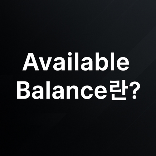 바이비트 거래소 스타일의 다크 테마 배경에 “Available Balance란?”이라는 텍스트가 강조된 이미지