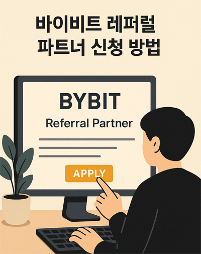바이비트 레퍼럴 파트너 신청 방법 안내 인포그래픽. 컴퓨터 화면에 'BYBIT Referral Partner'와 'APPLY' 버튼이 보이고, 사람이 신청 버튼을 누르는 모습.