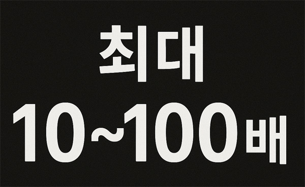 검은 배경에 '최대 10~100배' 문구가 강조된 레버리지 한도 이미지