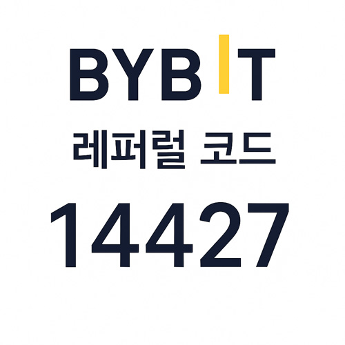 바이비트 레퍼럴 코드 14427 프로모션 배너